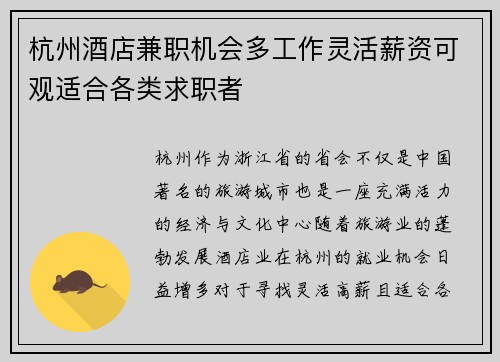 杭州酒店兼职机会多工作灵活薪资可观适合各类求职者