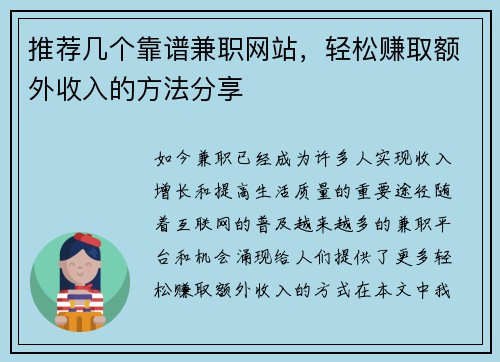 推荐几个靠谱兼职网站，轻松赚取额外收入的方法分享