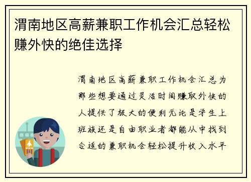 渭南地区高薪兼职工作机会汇总轻松赚外快的绝佳选择