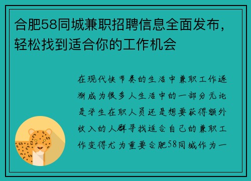 合肥58同城兼职招聘信息全面发布，轻松找到适合你的工作机会