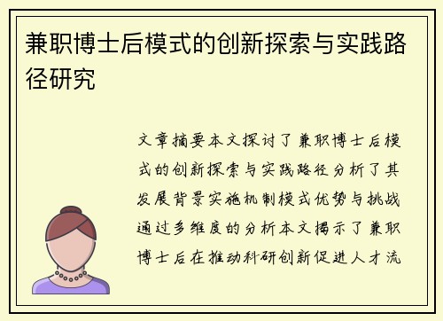 兼职博士后模式的创新探索与实践路径研究