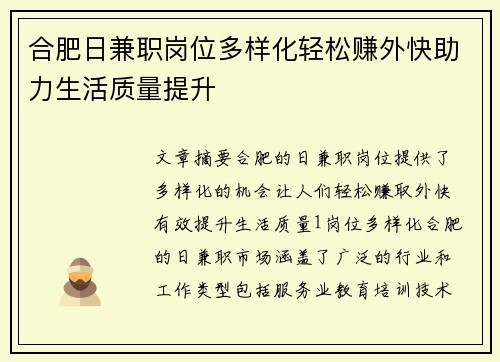 合肥日兼职岗位多样化轻松赚外快助力生活质量提升