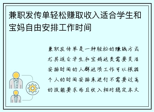 兼职发传单轻松赚取收入适合学生和宝妈自由安排工作时间