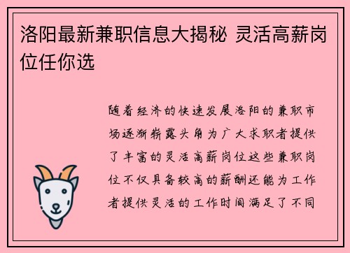 洛阳最新兼职信息大揭秘 灵活高薪岗位任你选