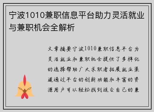 宁波1010兼职信息平台助力灵活就业与兼职机会全解析