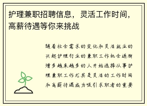 护理兼职招聘信息，灵活工作时间，高薪待遇等你来挑战
