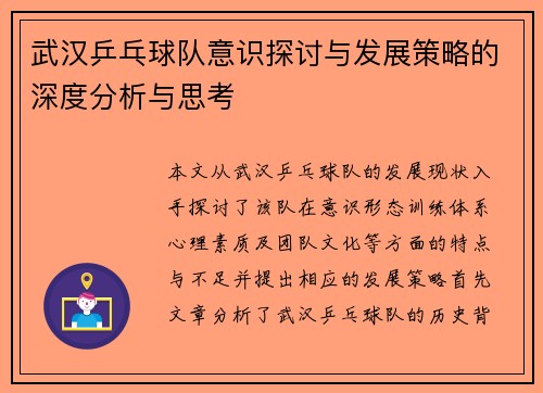 武汉乒乓球队意识探讨与发展策略的深度分析与思考