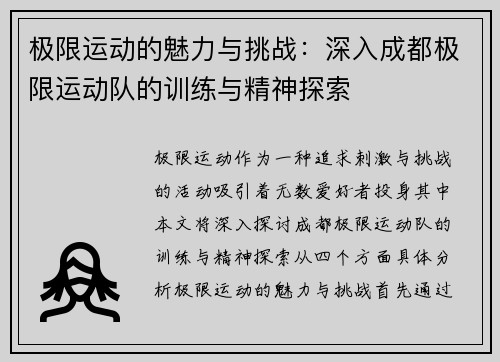 极限运动的魅力与挑战：深入成都极限运动队的训练与精神探索