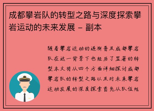 成都攀岩队的转型之路与深度探索攀岩运动的未来发展 - 副本