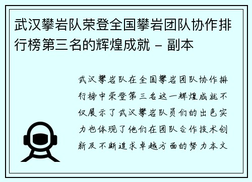 武汉攀岩队荣登全国攀岩团队协作排行榜第三名的辉煌成就 - 副本 武汉攀岩队荣登全国攀岩团队协作排行榜第三名的辉煌成就 - 副本